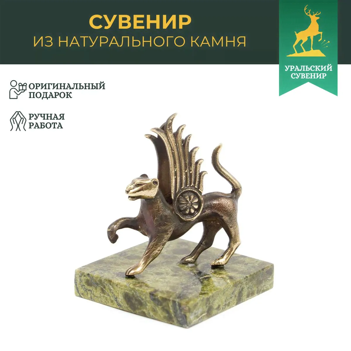 Статуэтка из бронзы "Ак барс" змеевик
