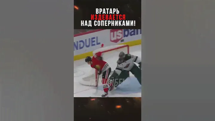 Этот Вратарь Издевается Над Соперниками!