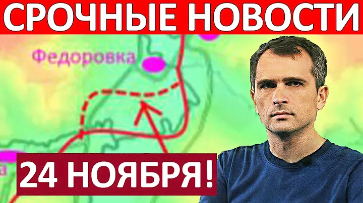 Мощный Рывок! Берут на Абордаж! Сводки на 24 Ноября 16:19