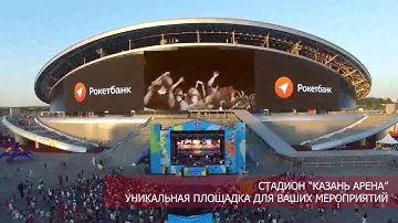 KAZAN ARENA BUSINESS