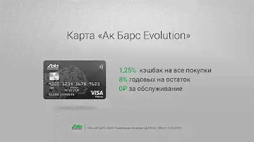 Дебетовая карта Ак Барс Evolution