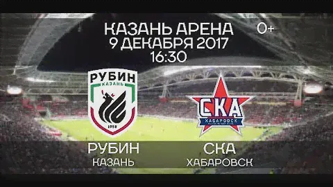 "Рубин" - СКА. 9 декабря. Все на "Казань Арену"