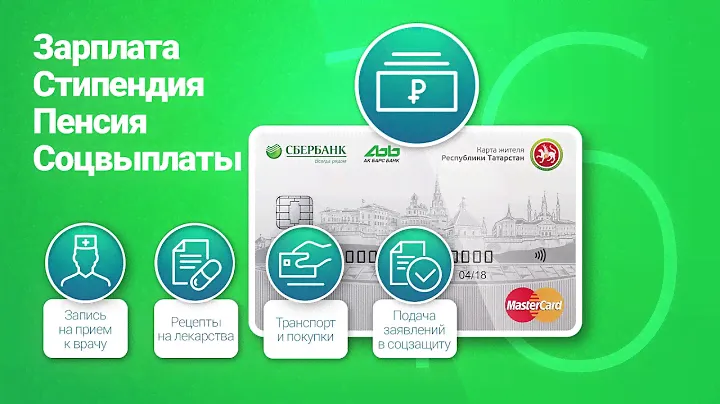 Карта жителя РТ