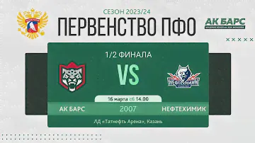 ХК Ак Барс (г. Казань) - ХК Нефтехимик (г. Нижнекамск)